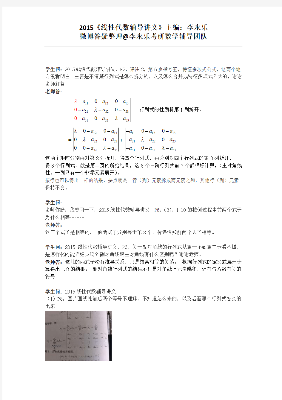 2015线性代数辅导讲义  答疑整理【日期更新至5.26】