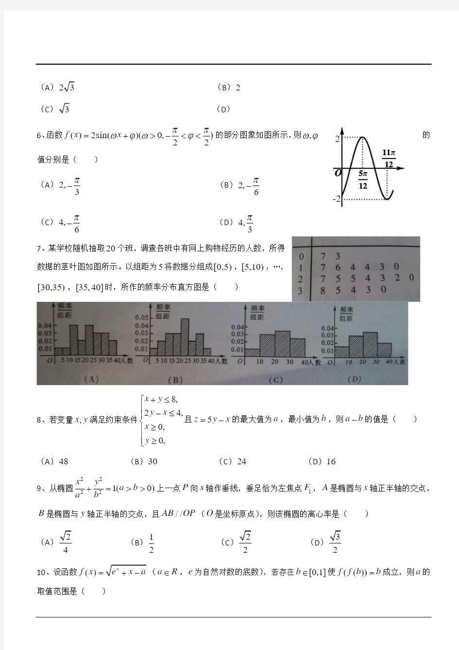 2013年高考四川卷文科数学答案及解析