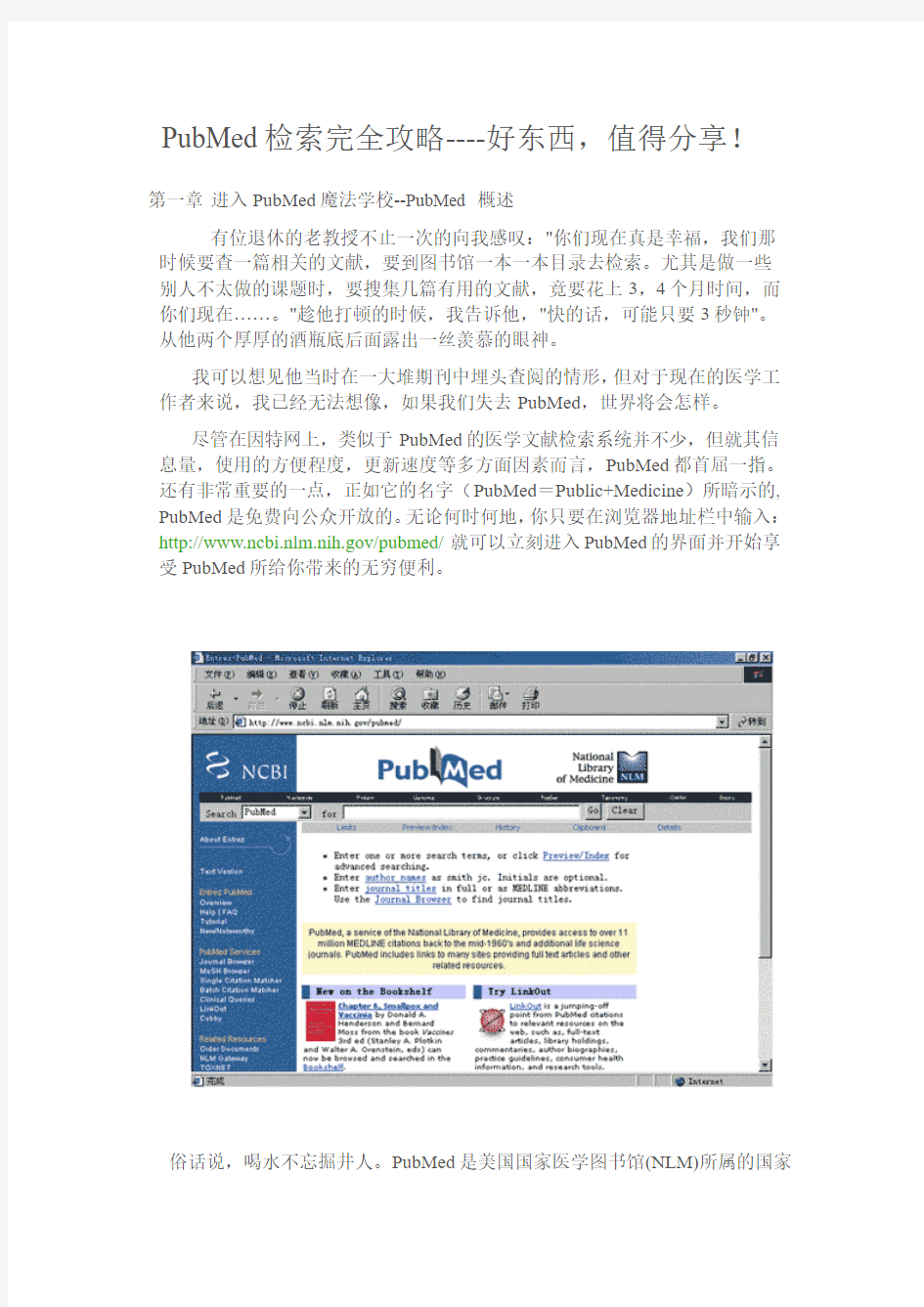 PubMed检索完全攻略----好东西,值得分享!