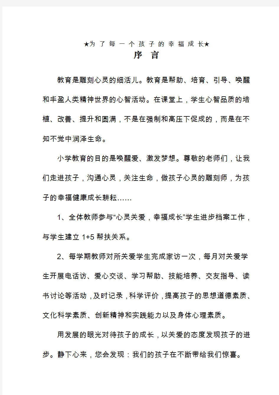 教师关爱  学生心灵成长  档案