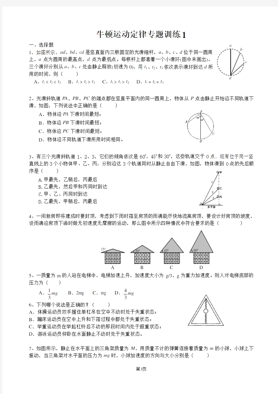 牛顿运动定律练习题