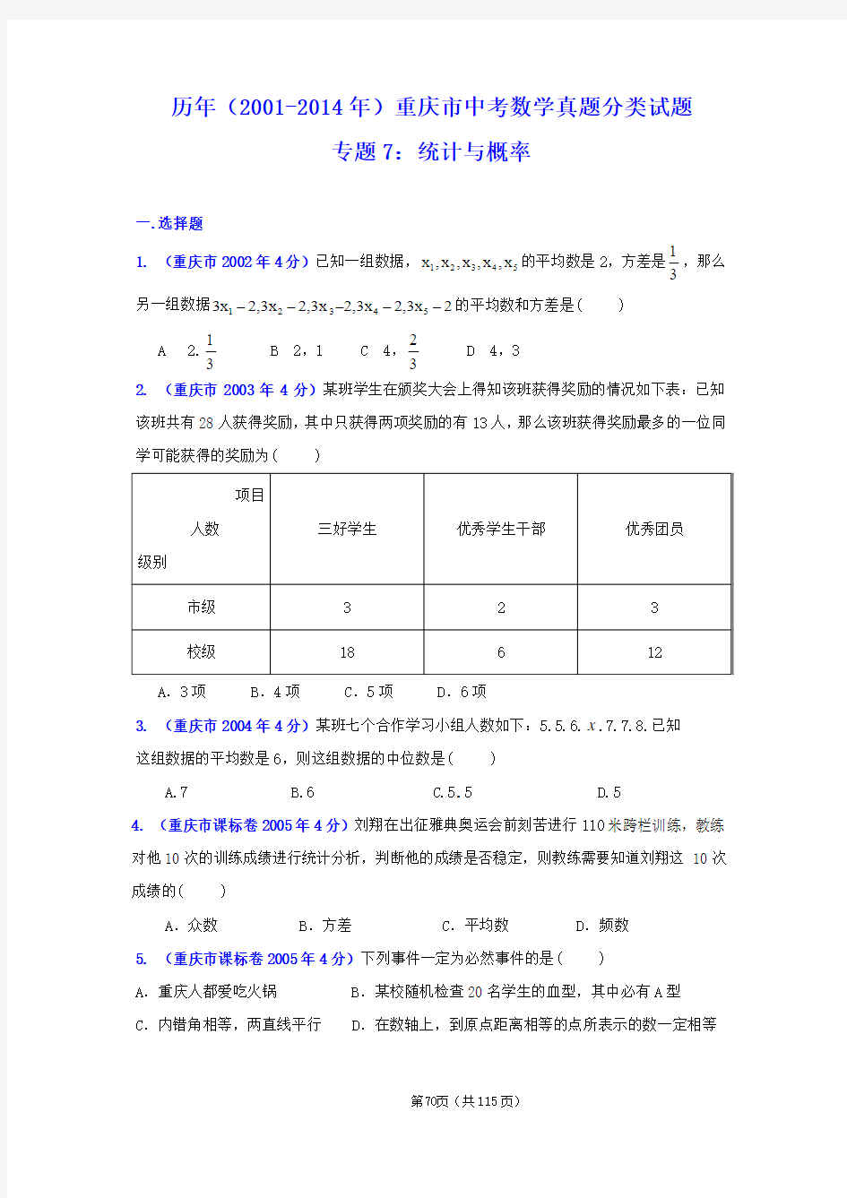 专题7：统计与概率