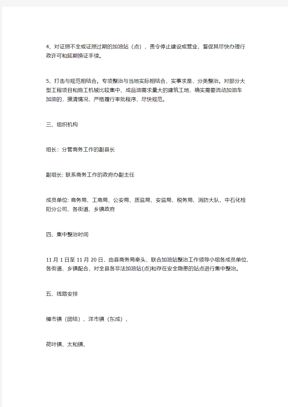 桂阳县成品油市场专项整治工作方案