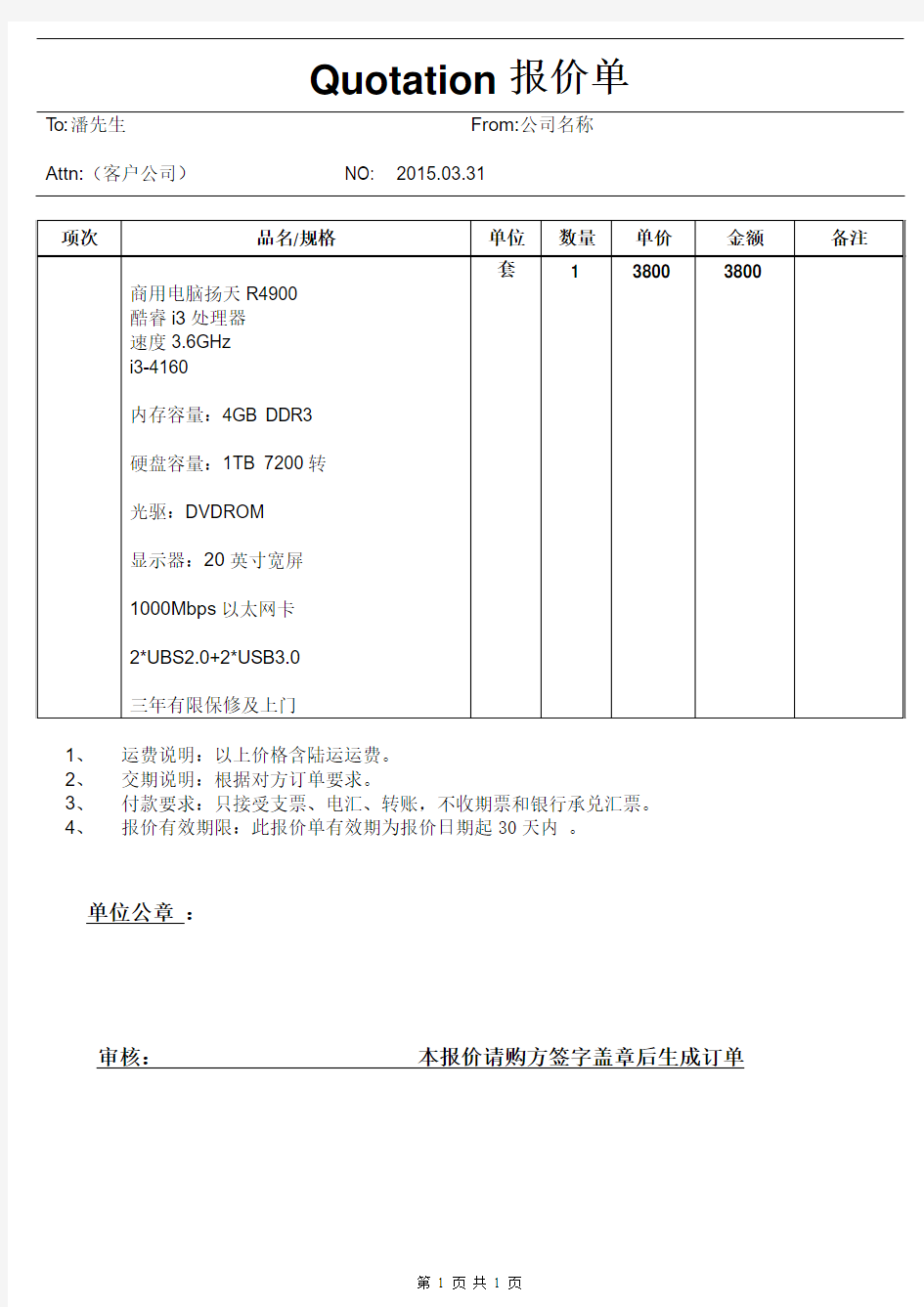 lenovo台式机报价单