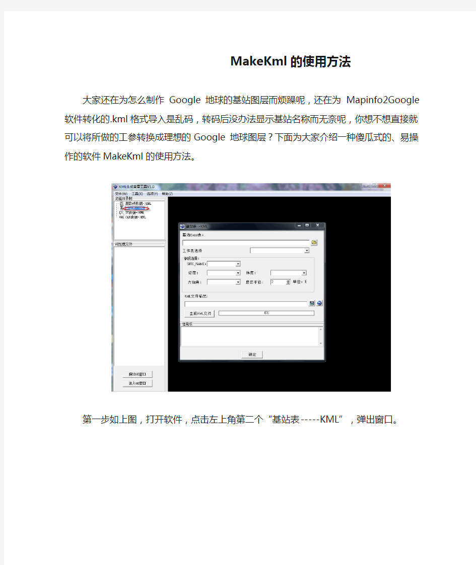 MakeKml的使用方法