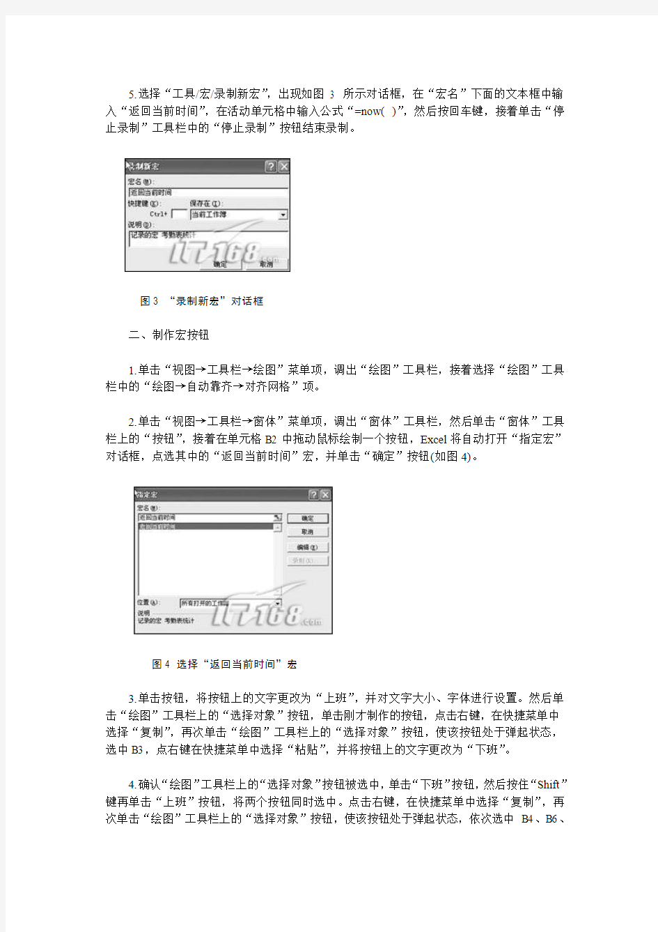 用Office Excel制自动考勤表