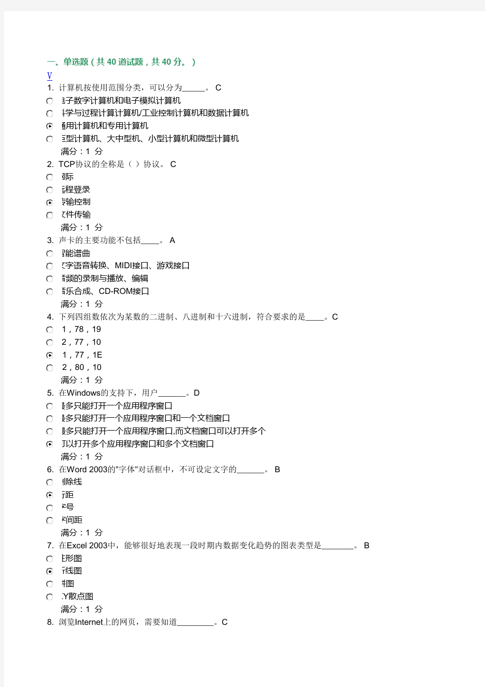 计算机应用基础在线作业及答案