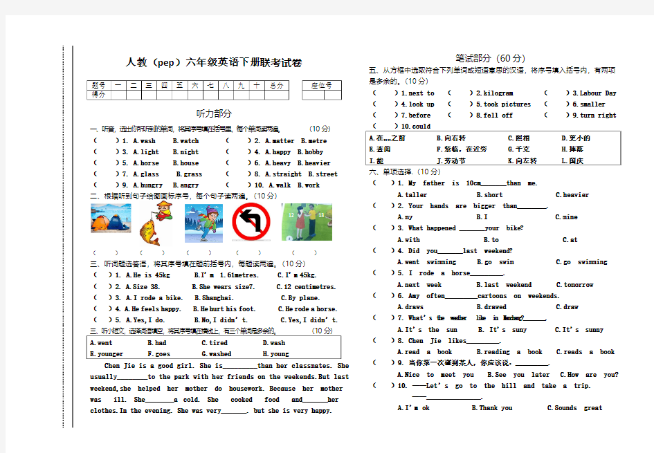 2016-17人教(pep)六年级英语下册联考试卷(含听力材料)
