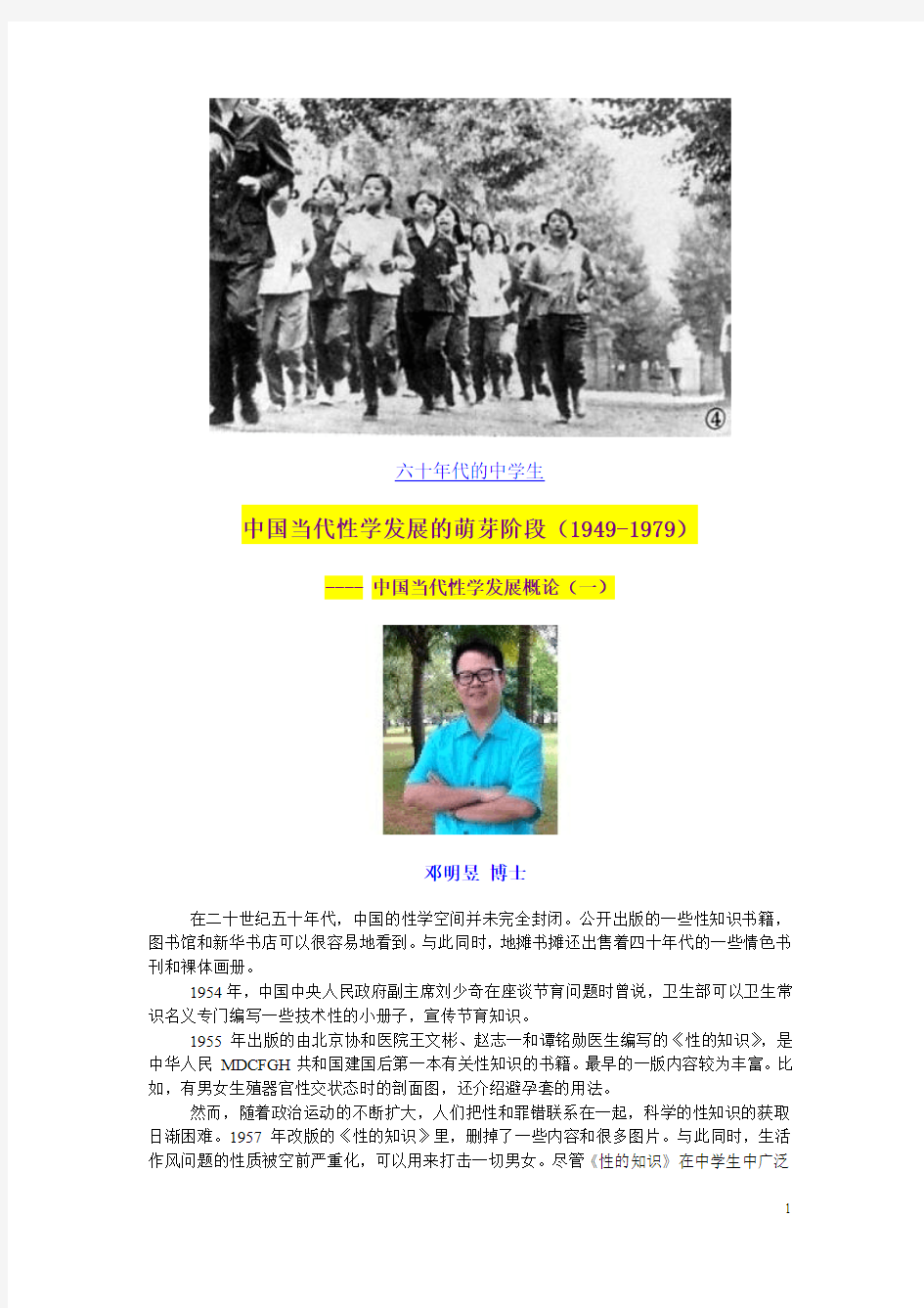 中国当代性学发展概论(邓明昱).