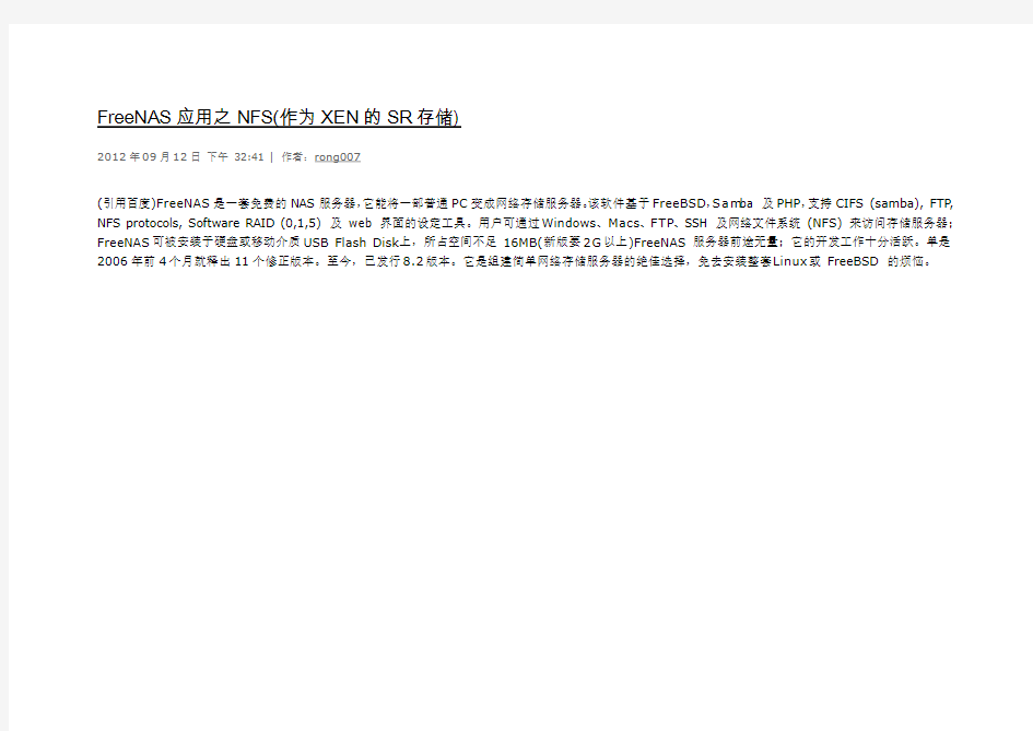 FreeNAS应用之NFS(作为XEN的SR存储)