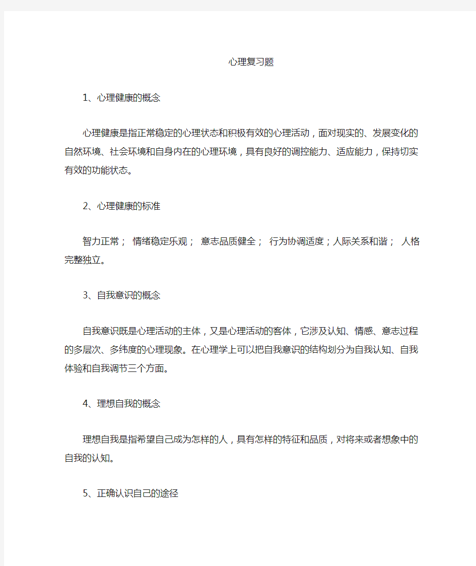 大学生心理健康与自我成长