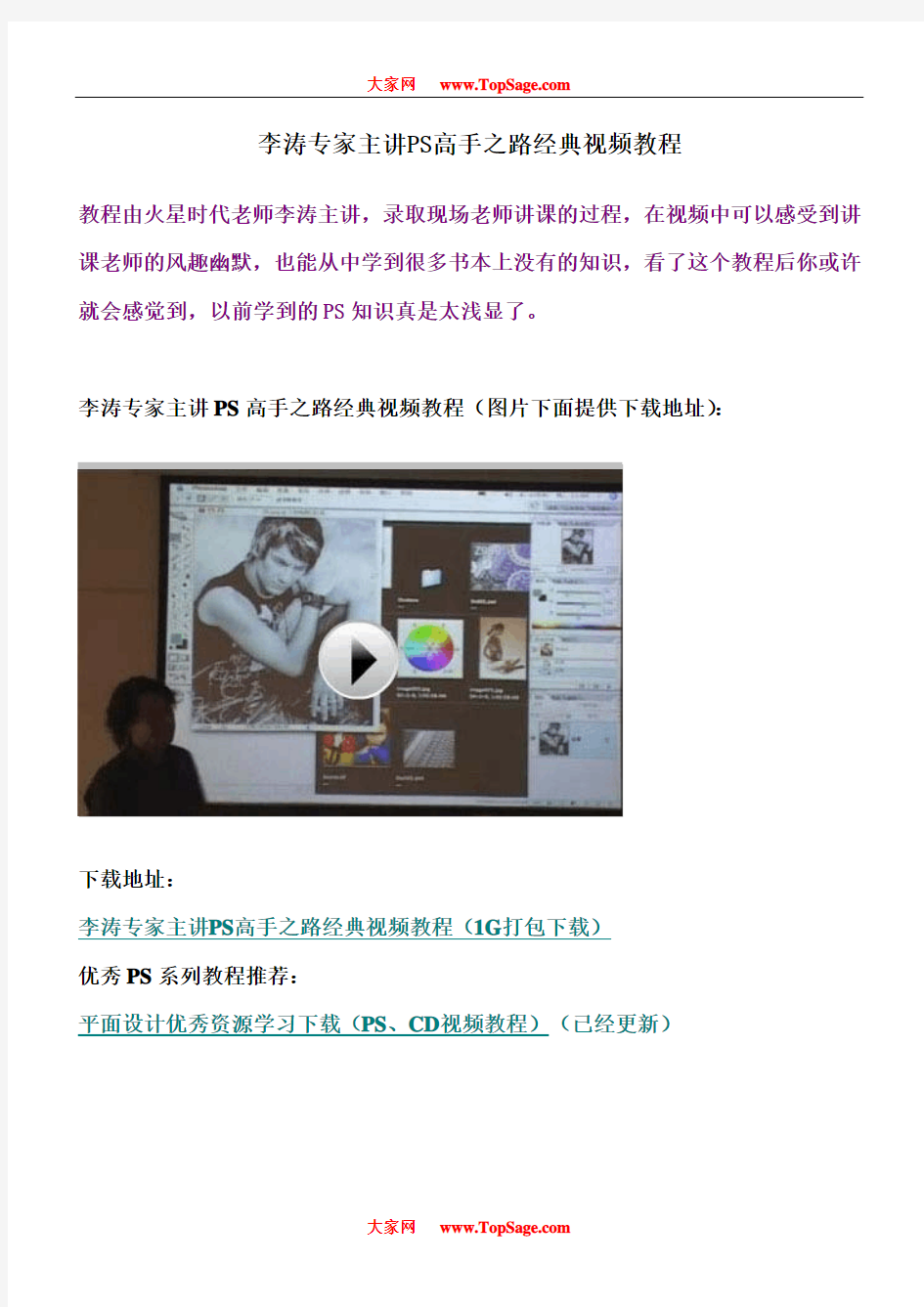 李涛专家主讲PS高手之路经典视频教程