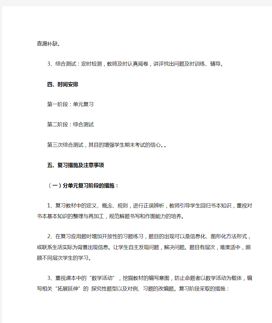 八年级数学期末复习计划