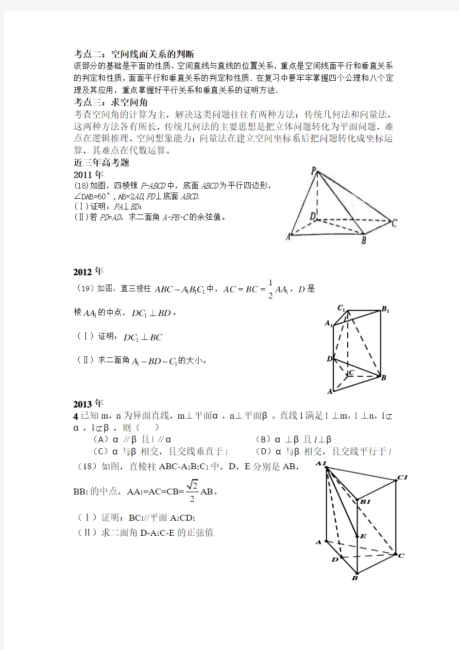 新课标高考立体几何专题