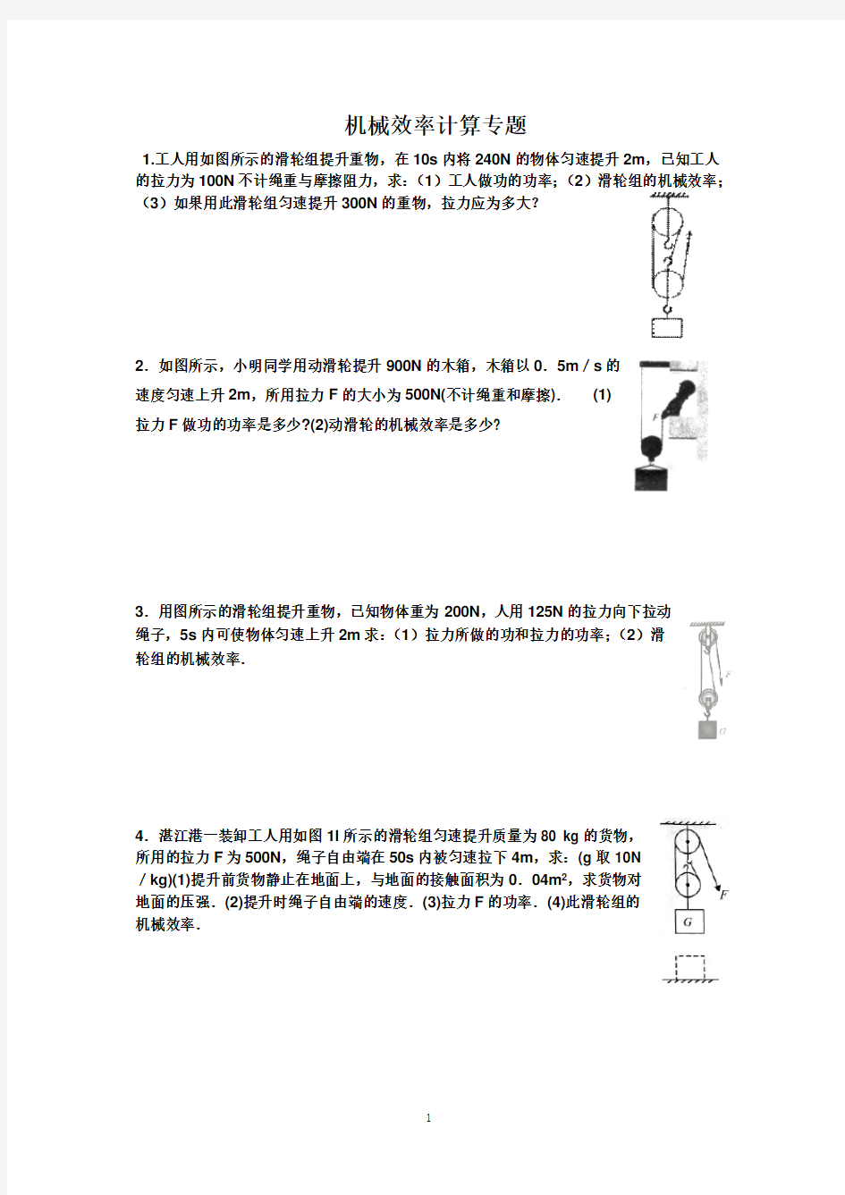 机械效率计算题专题