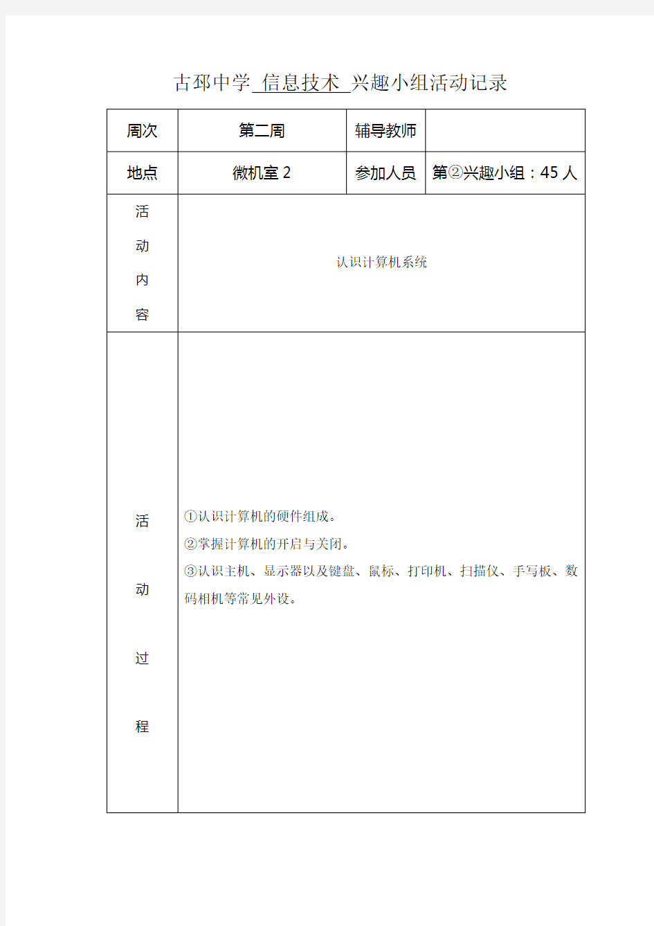 信息技术兴趣小组活动记录