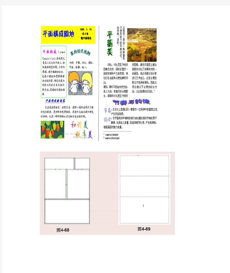 制作电子小报的步骤