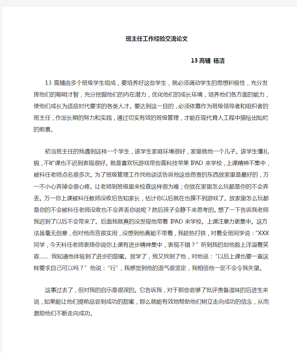 中职班主任_班级管理案例分析