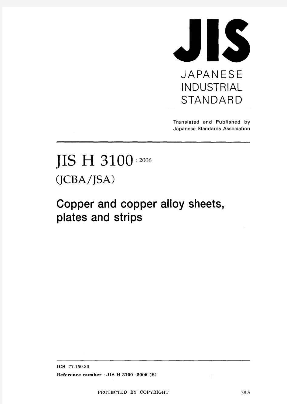 日本铜材标准