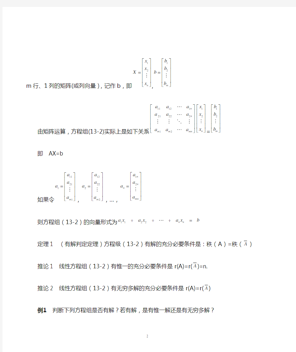 线性方程组解的判定