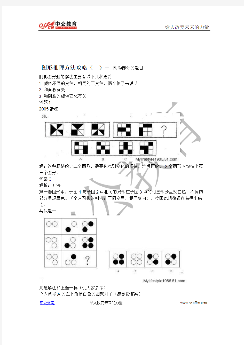 行测图形推理题汇总