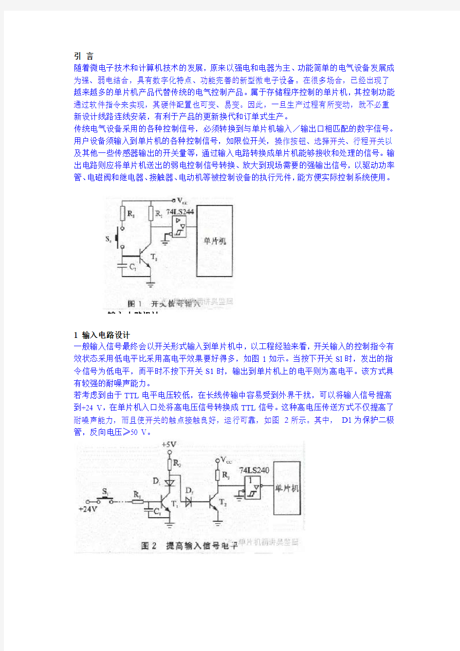 单片机常用输入输出电路