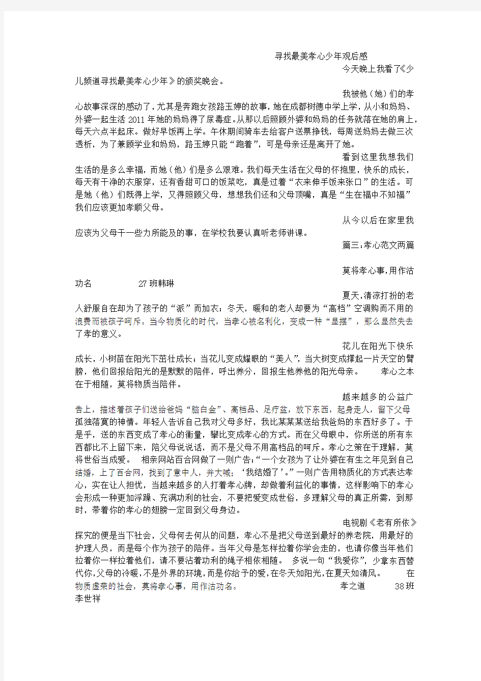 孝心使我快乐的成长(250字)作文