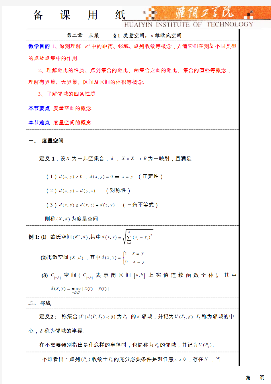 实变函数与泛函分析第2章