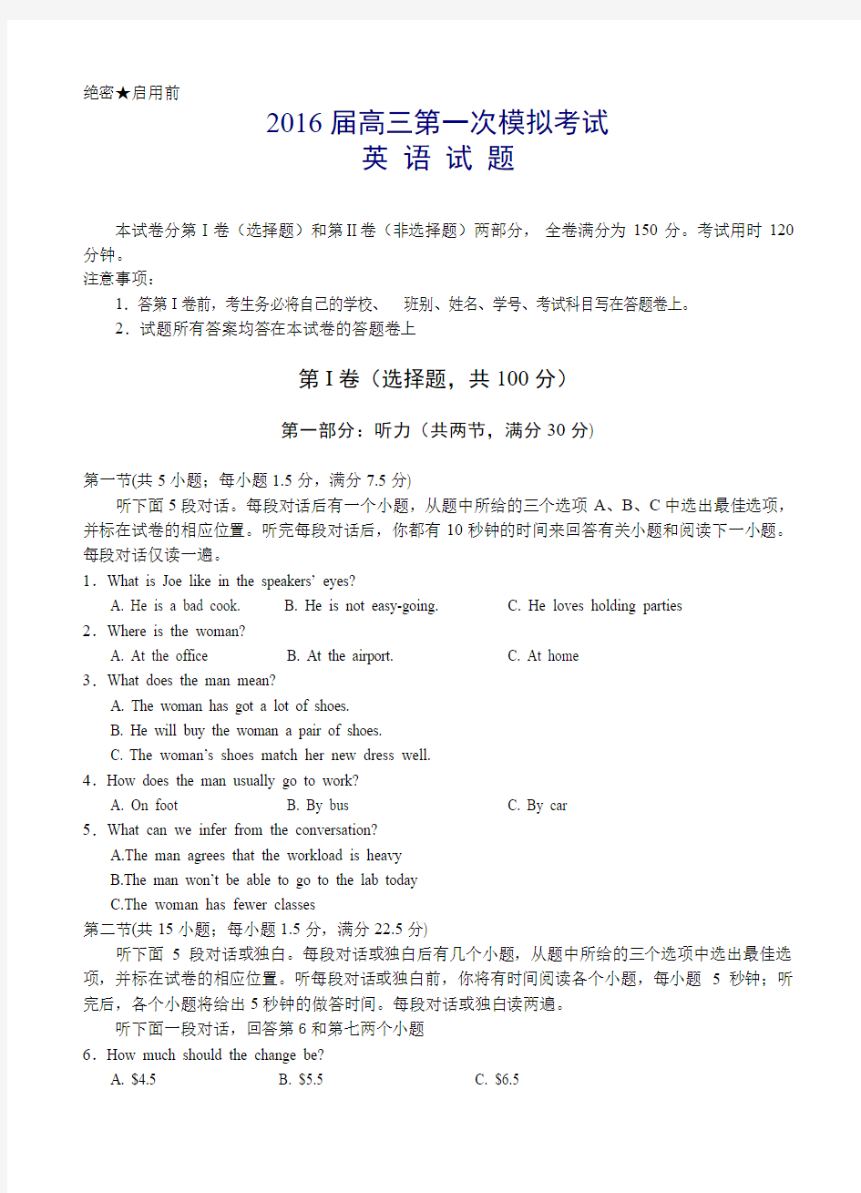 江西省重点高中2016届高三第一次模拟考试英语试题(含答案)