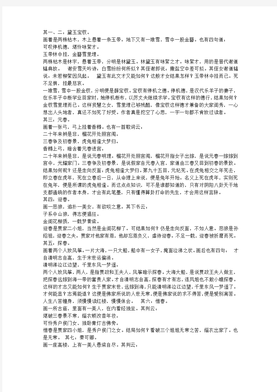 红楼梦金陵十二钗判词解读