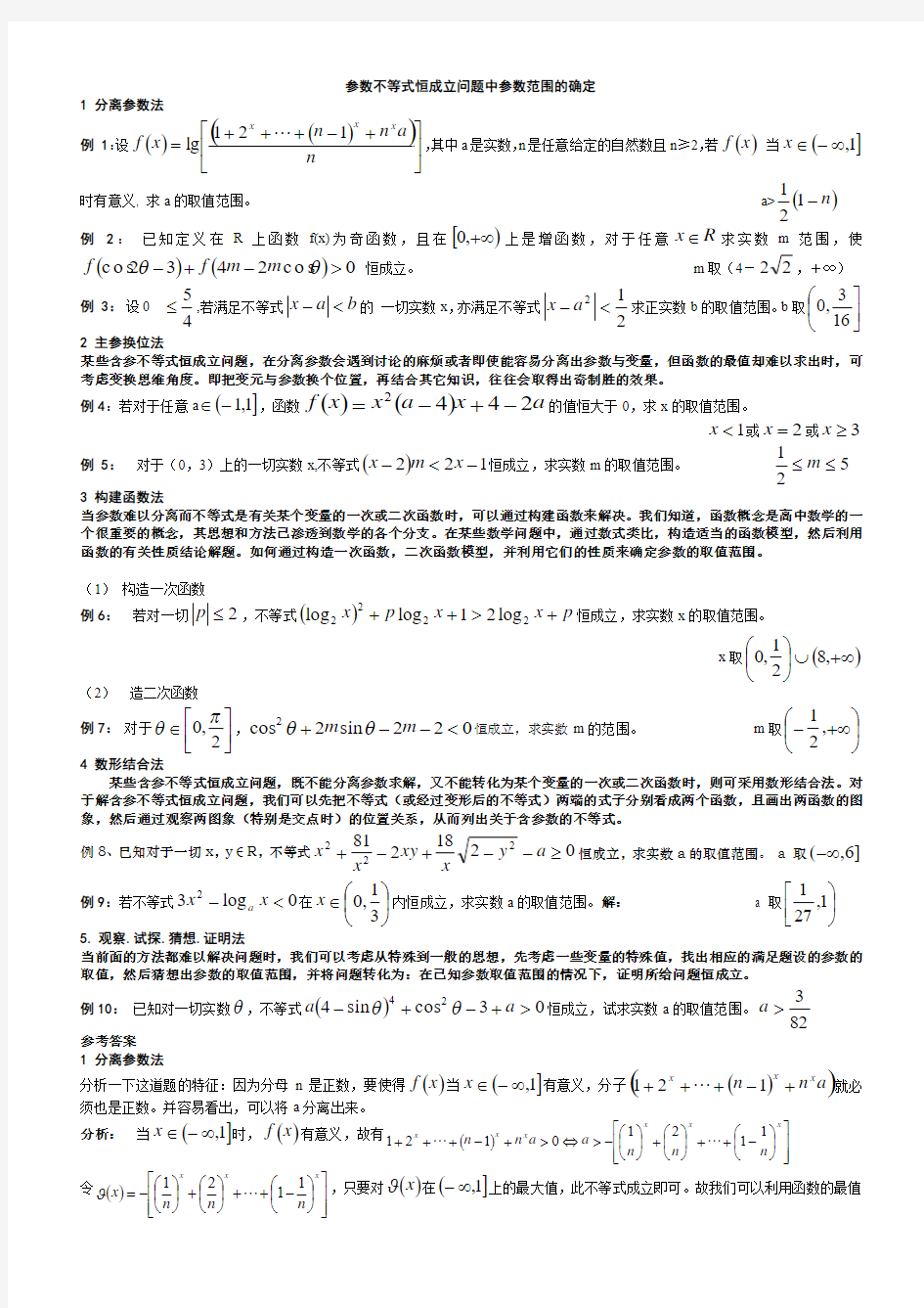 高中数学专题参数不等式经典题型