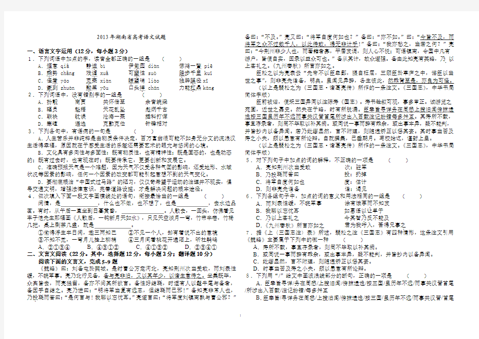 2013年湖南省高考语文试题
