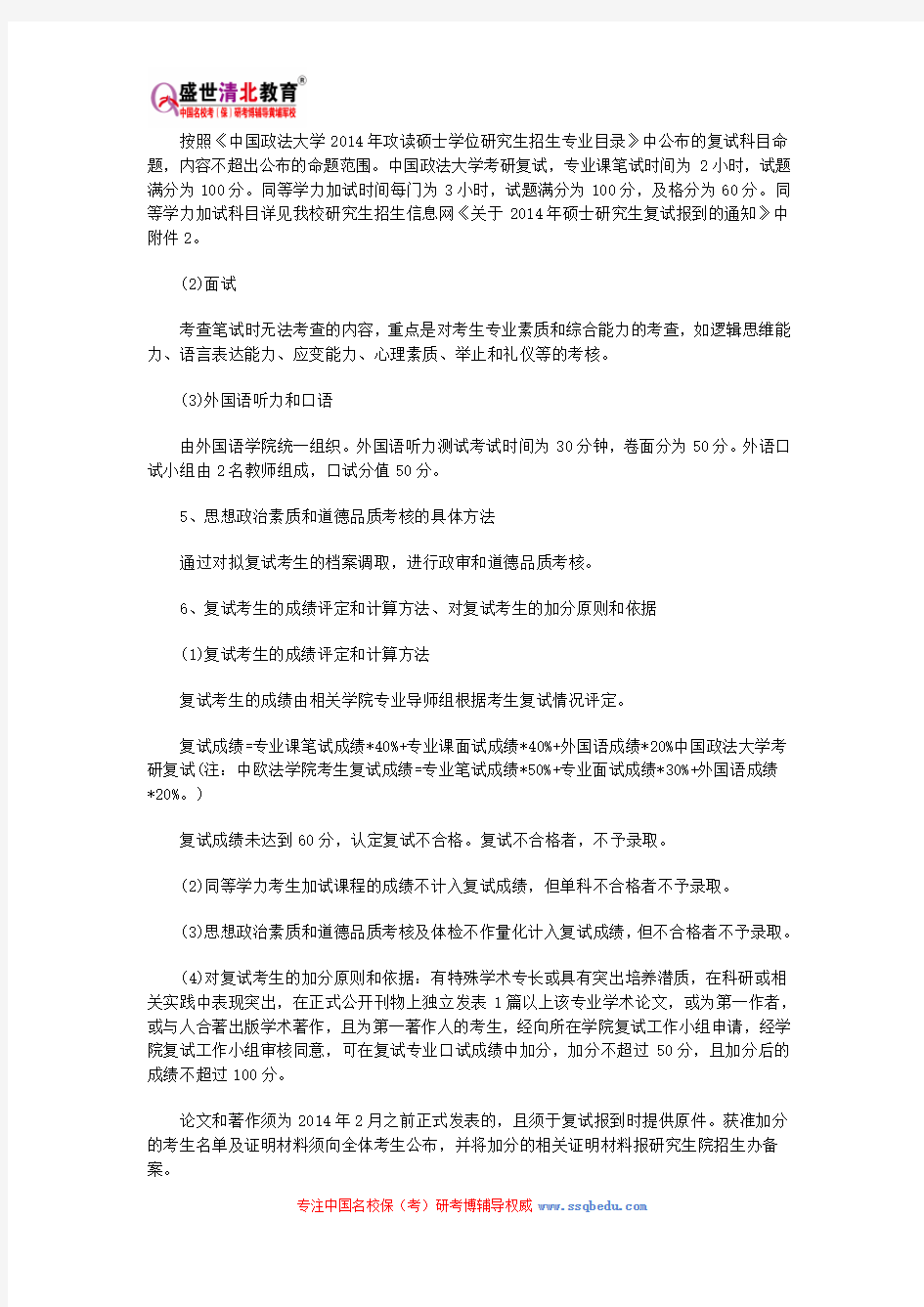 中国政法大学法学院考研复试分数线复试参考书复试名单