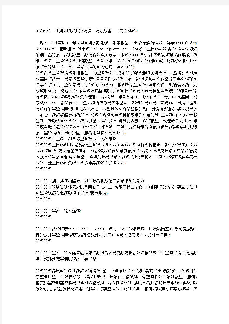 DC-DC转换器中的电流检测电路设计方案