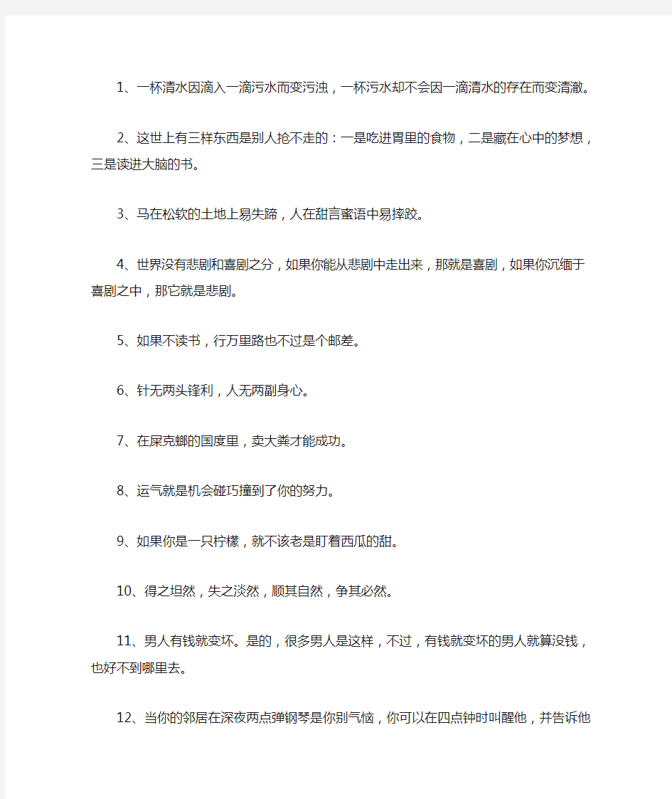 得之坦然,失之淡然,顺其自然,争其必然。真的太经典了啊