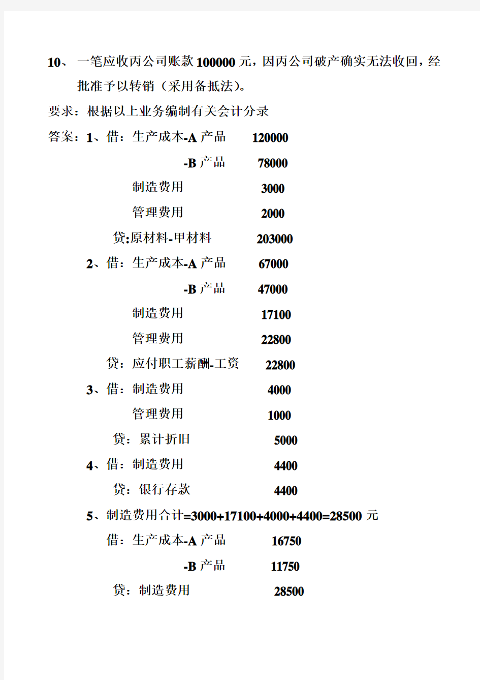 会计基础业务核算题(1)