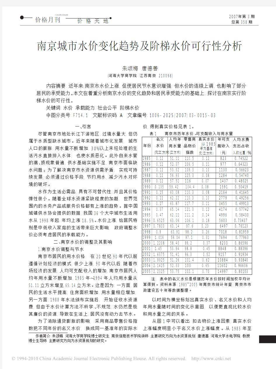 南京城市水价变化趋势及阶梯水价可行性分析