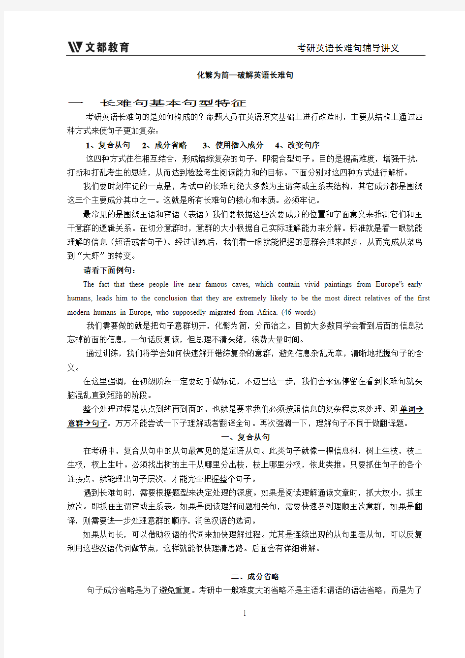 考研英语长难句经典总结。长短句ok啦、