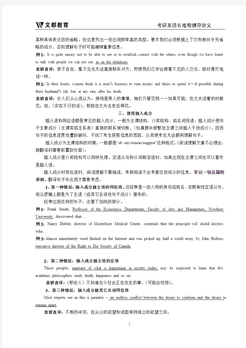 考研英语长难句经典总结。长短句ok啦、