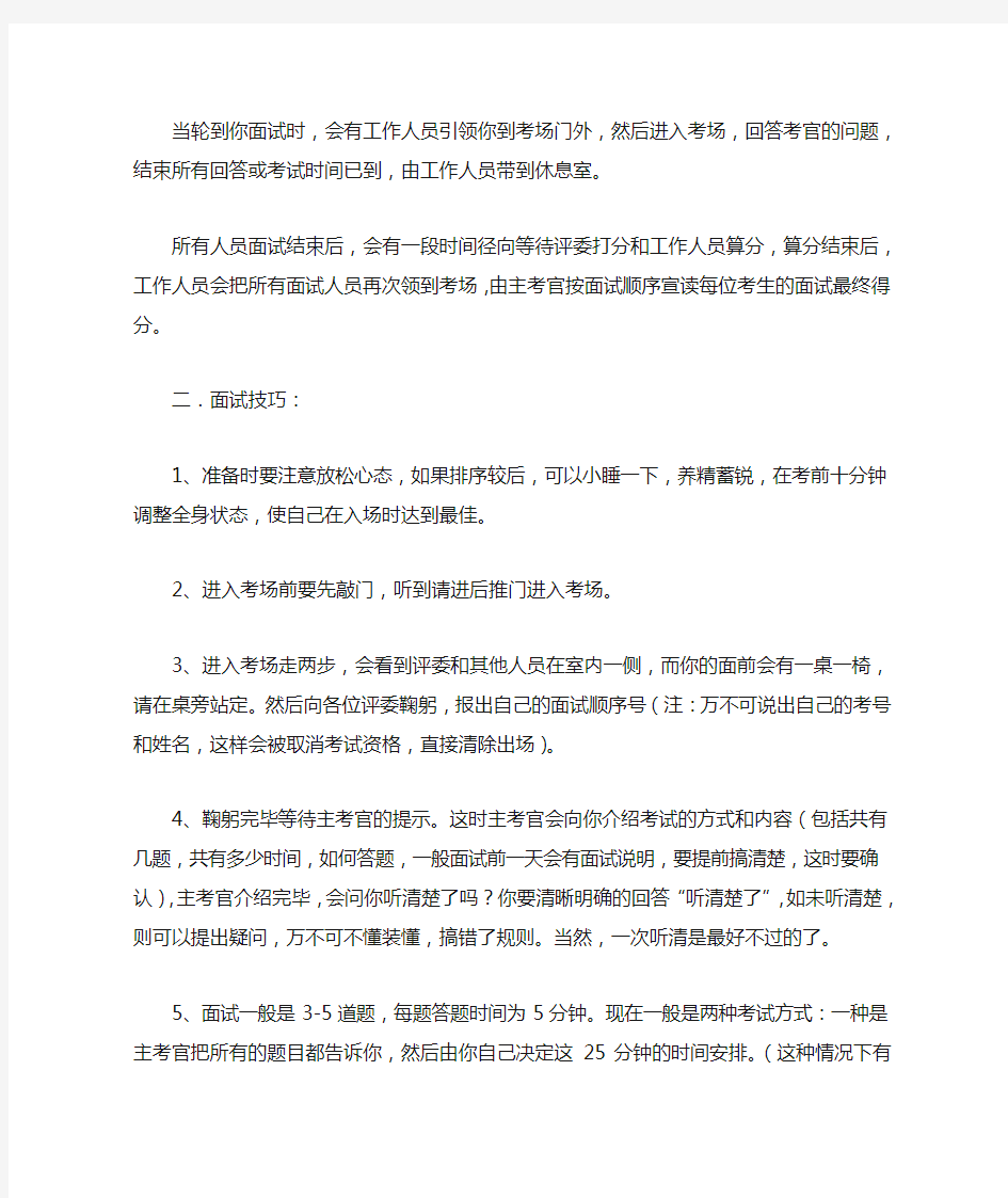 公务员结构化面试注意事项和面试技巧