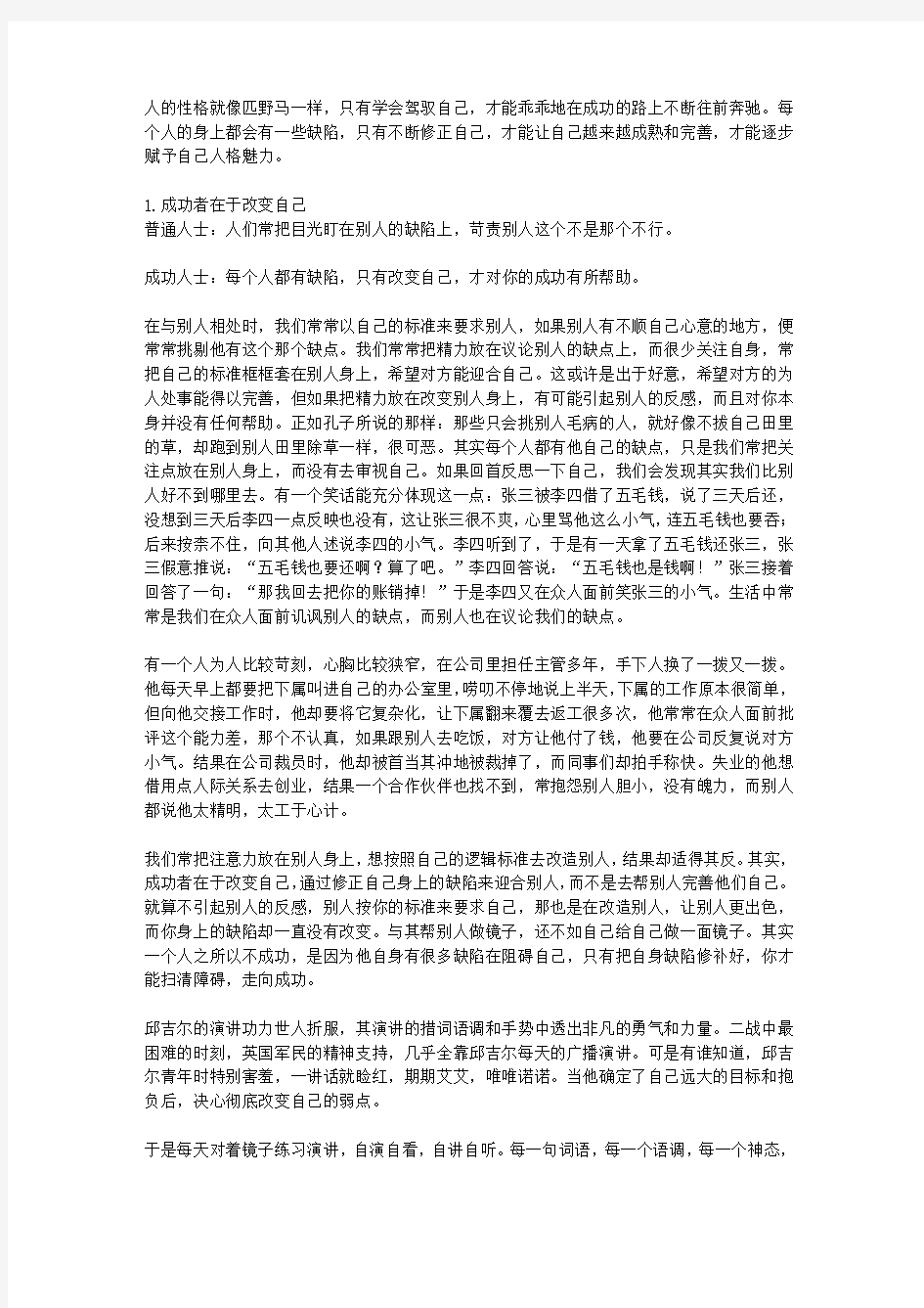 别让思路毁了你：掌握思维突破的技巧_第十章 学会驾驭你自己