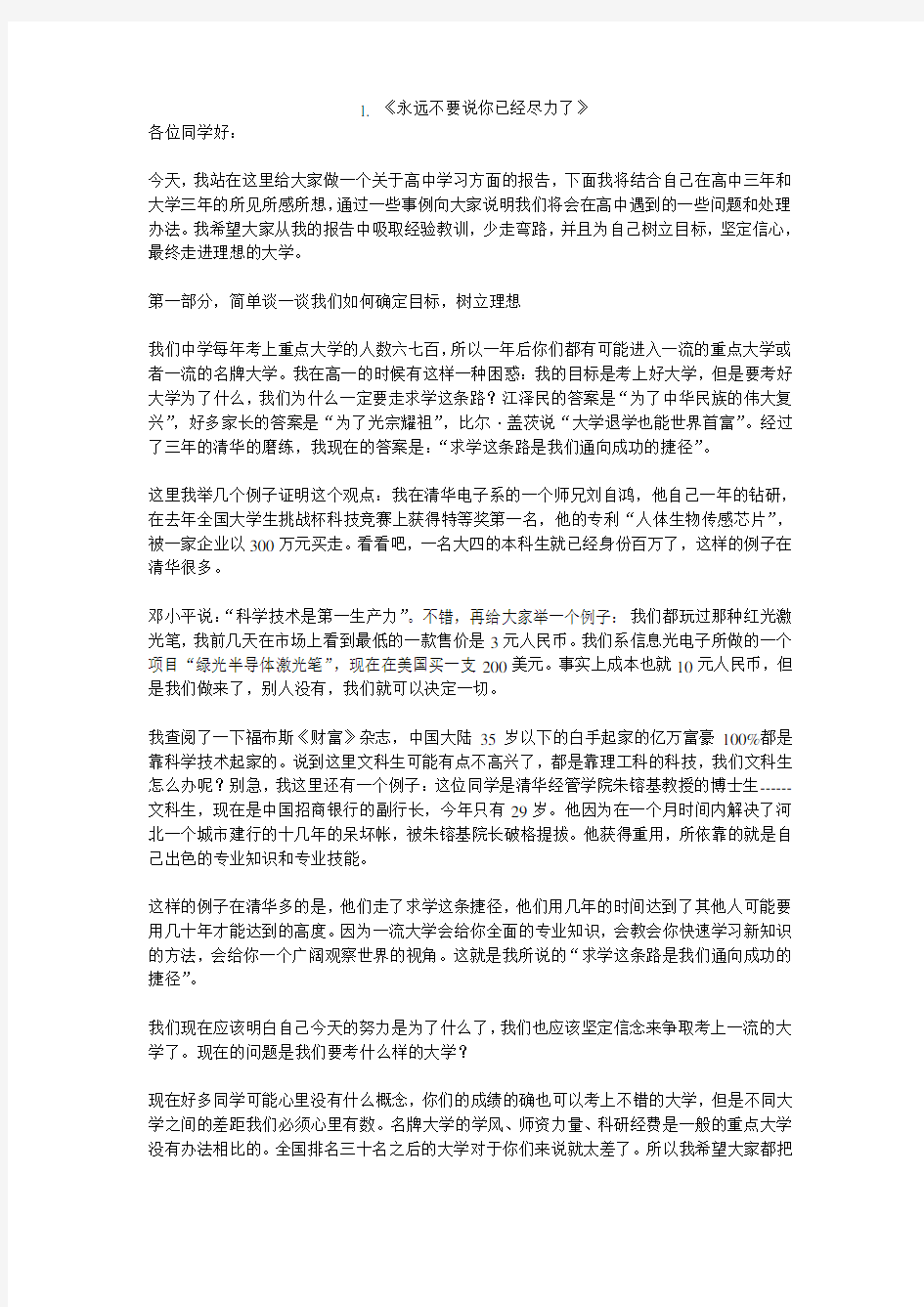 高考状元励志文章：精选7篇