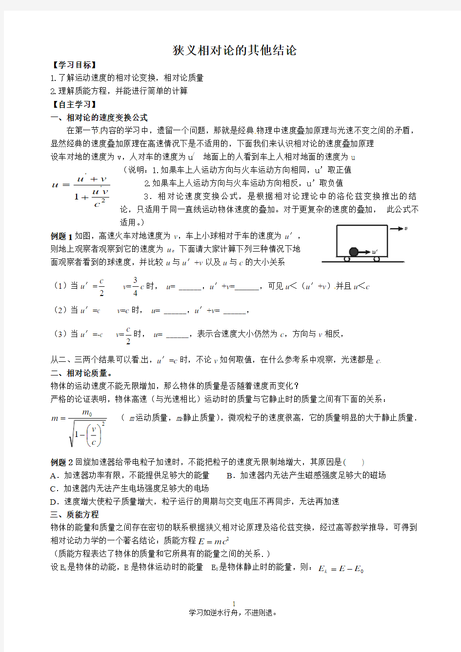 狭义相对论的其他结论学案