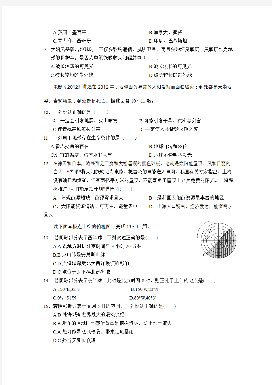河南省新野县第三高级中学2014-2015学年高二下学期第二次月考地理试题【含答案】
