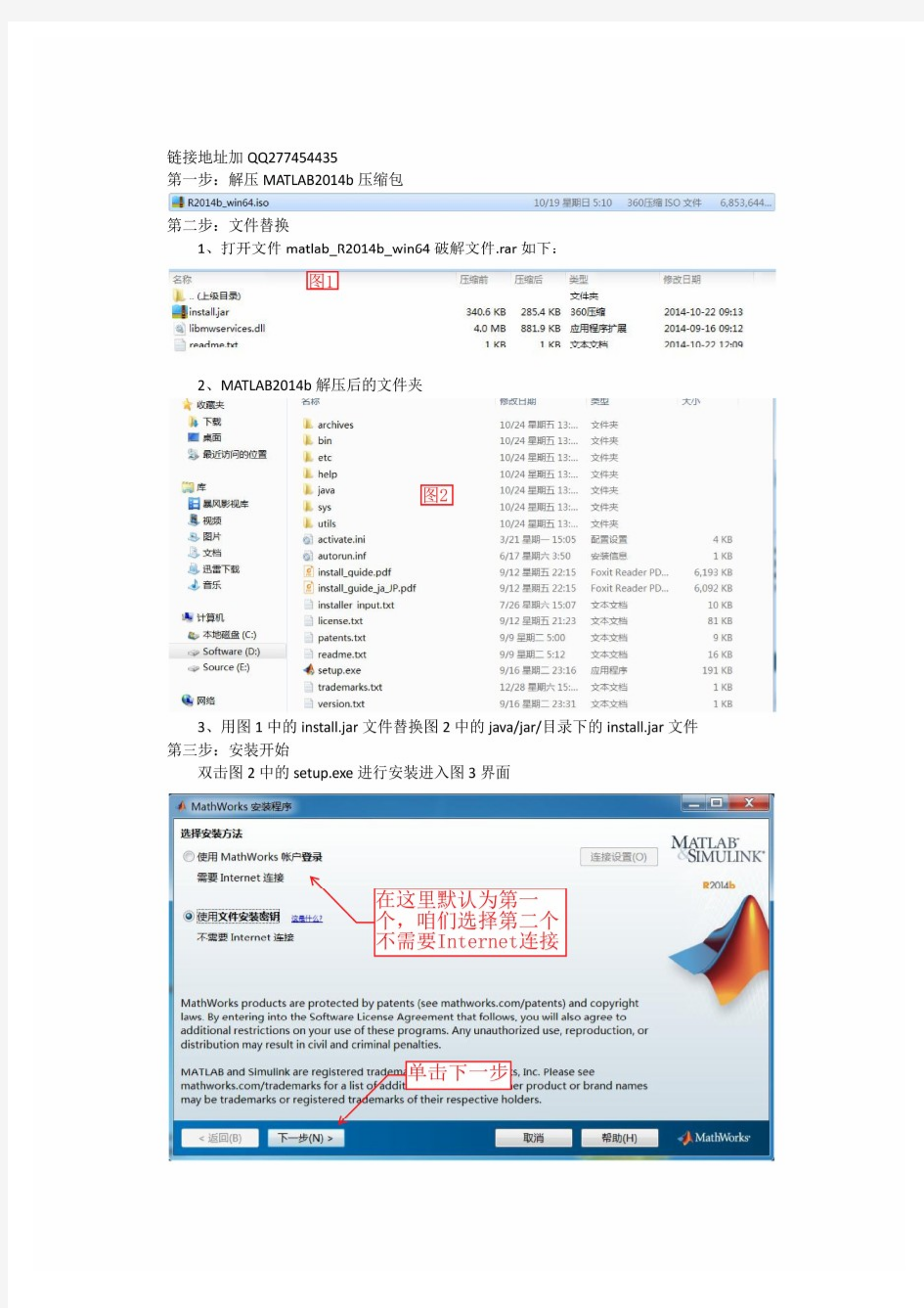 matlab2014b安装教程