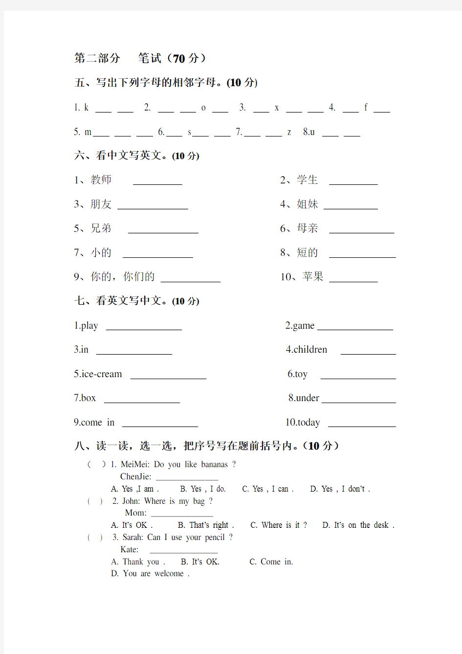 小学三年级英语下学期期末考试题