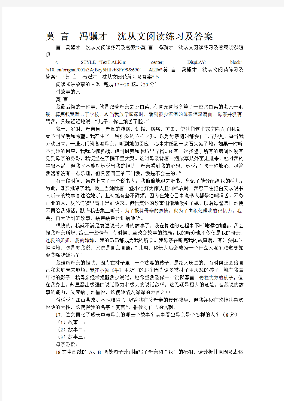 莫 言  冯骥才  沈从文阅读练习及答案