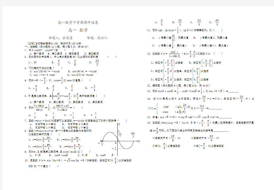 5934年高一数学下学期期中试卷