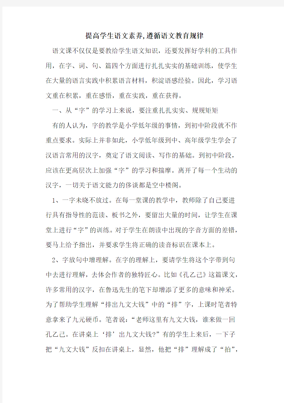 提高学生语文素养,遵循语文教育规律论文