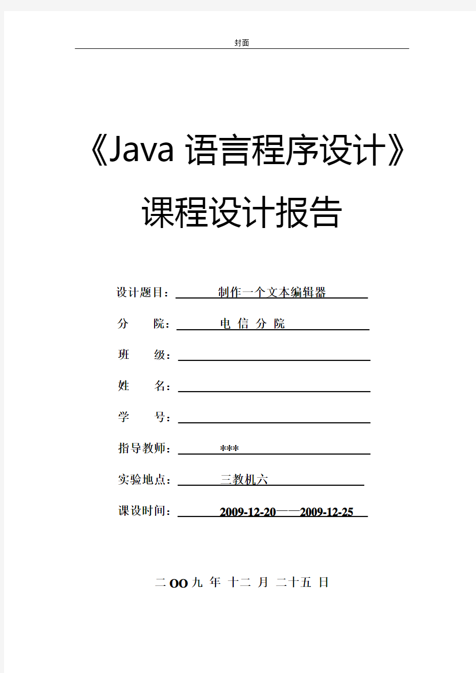 制作一个文本编辑器 java课程设计报告